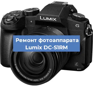 Замена стекла на фотоаппарате Lumix DC-S1RM в Нижнем Новгороде